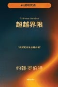 Cover-Bild zum Titel 'Going Beyond Boundaries Chinese Version' von 'John Robert'