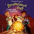 Cover-Bild zum Titel 'Egipetskiy talisman' von 'Stefan Gemmel'