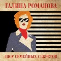 Cover-Bild zum Titel 'Shou semeynyh sekretov' von 'Galina Romanova'