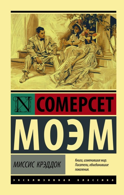 Missis Kreddok - Somerset Maugham