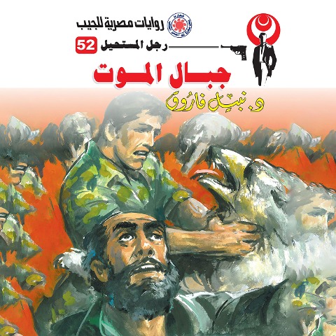 Mount Death Mountain - Nabil Farouk