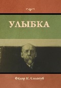 Cover-Bild zum Titel 'Улыбка' von '&'