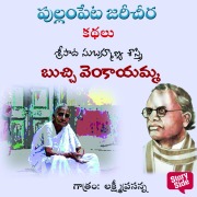 Cover-Bild zum Titel 'Buchi Venkayamma' von 'Sripada Subhramanya Sastri'