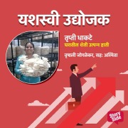 Cover-Bild zum Titel 'Trupti Dhakte Gharatun Sheti Utpanna Hati' von 'Vrushali Joglekar'