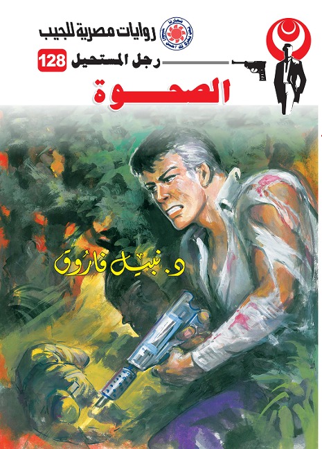 the awakening - Nabil Farouk
