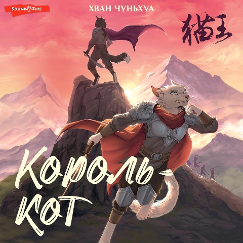 Korol-kot - Hwang Chunhua