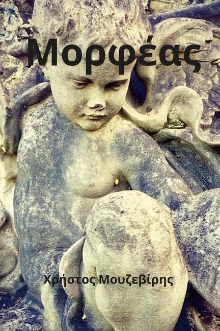 Μορφέας - &