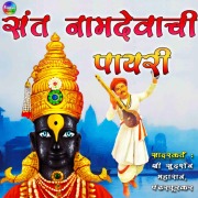 Cover-Bild zum Titel 'Sant Namdevachi Payari' von 'Sudarshan Maharaj Pandharpurkar'