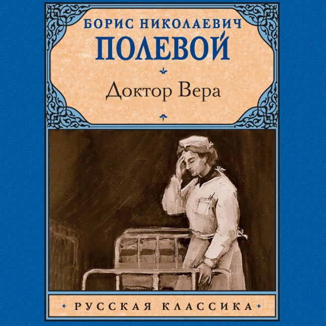Doktor Vera - Boris Polevoy
