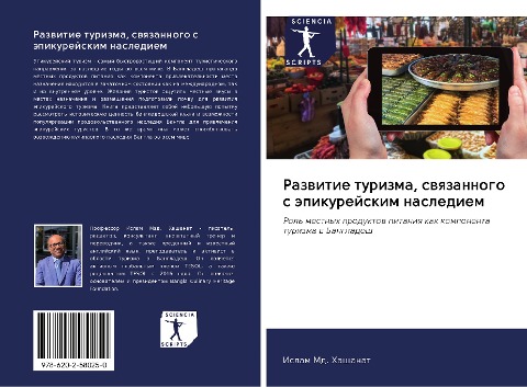 Razwitie turizma, swqzannogo s äpikurejskim naslediem - Islam Md. Hashanat