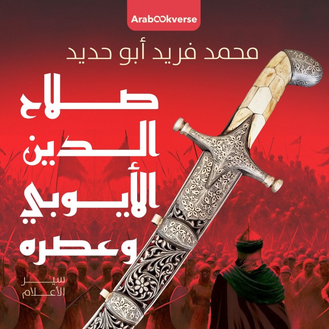 Saladin and his era - Mohammed Farid Abu Hadid