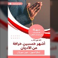 Cover-Bild zum Titel 'Summary of the book Fifty Fifty About Religions' von 'John Morial'