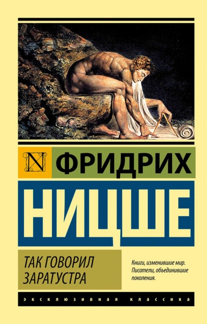 Tak govoril Zaratustra - Friedrich Wilhelm Nietzsche