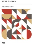 Cover-Bild zum Titel 'Al Yelkenler Rusca' von 'Aleksandr Grin'
