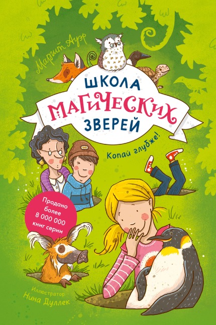Die Schule der Magischen Tiere. Voller Löcher - Margit Auer