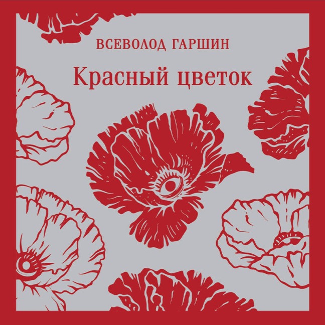 Krasnyy tsvetok - Vsevolod Garshin