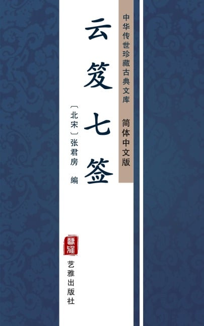 Yun Ji Qi Qian(Simplified Chinese Edition) - 