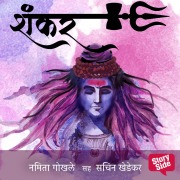 Cover-Bild zum Titel 'Shankar' von 'Namita Gokhale'