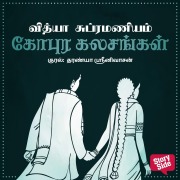 Cover-Bild zum Titel 'Gopura Kalasangal' von 'Vidya Subramaniam'