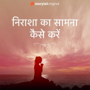 Cover-Bild zum Titel 'Nirasha ka saamna kaise karein' von 'Gauri Janvekar'