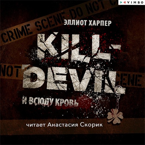 Kill-Devil. I vsiudu krov' - Elliot Harper