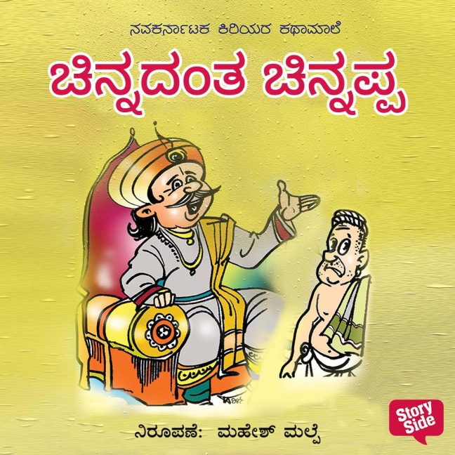 Chinnadanta Chinnappa - Ramakrishna Shastry