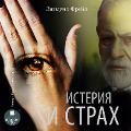 Cover-Bild zum Titel 'Isteriya i strah' von 'Sigmund Freud'