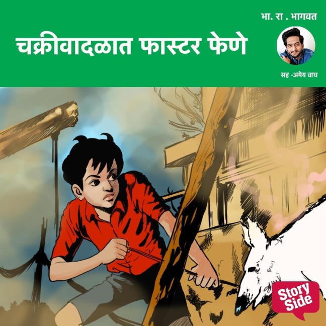 Chakriwadalat Faster Fene - Bh. Ra. Bhagwat