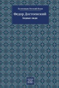 Cover-Bild zum Titel 'Gente Pobre - Бедные люди' von '&, Fiódor Dostoiévski'