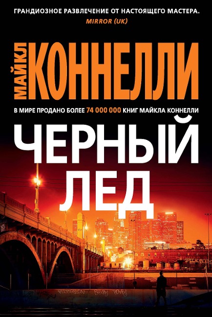 The Black Ice - Michael Connelly