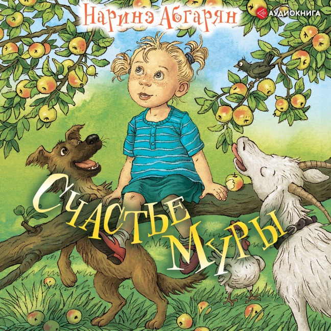 Schast'e Mury - Narine Abgaryan