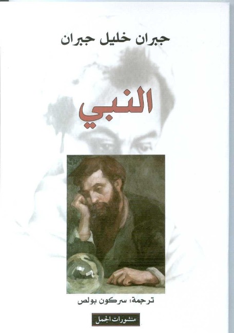 An-Nabi - Khalil Gibran