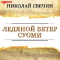Cover-Bild zum Titel 'Ledyanoy veter Suomi' von 'Nikolay Svechin'