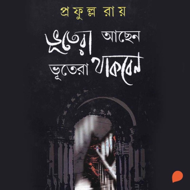 Bhutera Achen Bhutera Thakben - Prafulla Ray
