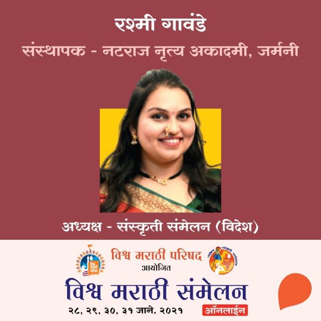 Vishwa Marathi Sammelan- Rashmi Gavande - Swati Prabhumirashi