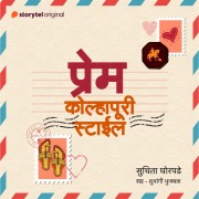 Cover-Bild zum Titel 'Prem Kolhapuri Style' von 'Suchita Ghorpade'
