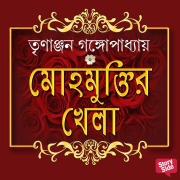 Cover-Bild zum Titel 'Mohmuktir Khela' von 'Trinagyan Gangopadhyay'