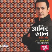 Cover-Bild zum Titel 'Amir Khan' von 'Pradeep Chandra'