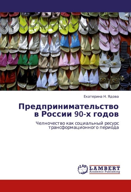 Predprinimatel'stwo w Rossii 90-h godow - Ekaterina N. Yadowa