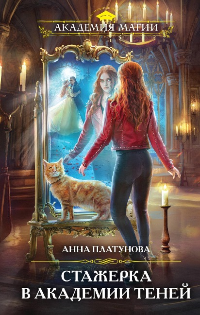 Stazherka v Akademii Teney - Anna Platunova