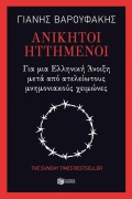 Cover-Bild zum Titel 'Adults in the Room' von 'Yanis Varoufakis'