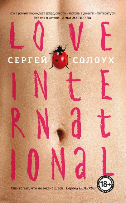 Love International - Sergey Solouh
