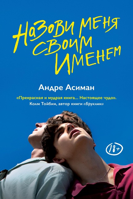 Call Me By Your Name - André Aciman