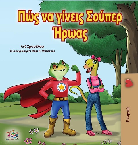Being a Superhero (Greek Edition) - Liz Shmuilov, Kidkiddos Books