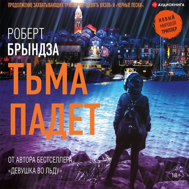 T'ma padet - Robert Bryndza