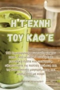 Cover-Bild zum Titel 'Η Τέχνη του Καφέ' von '&'