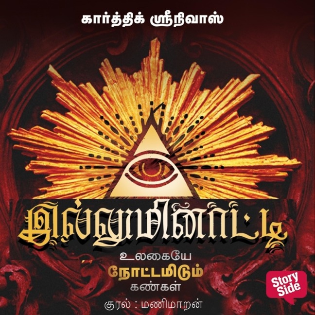 Illuminati - Karthik Sreenivas