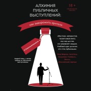 Cover-Bild zum Titel 'Alhimiya publichnyh vystupleniy: kak zavorozhit zritelya? #13printsipovmagii' von 'Andrey Land'