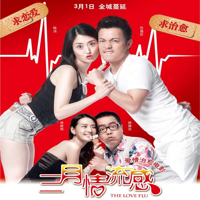 The Love Flu - Zi Ye