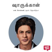 Cover-Bild zum Titel 'Shahrukh Khan' von 'N. Chokkan'